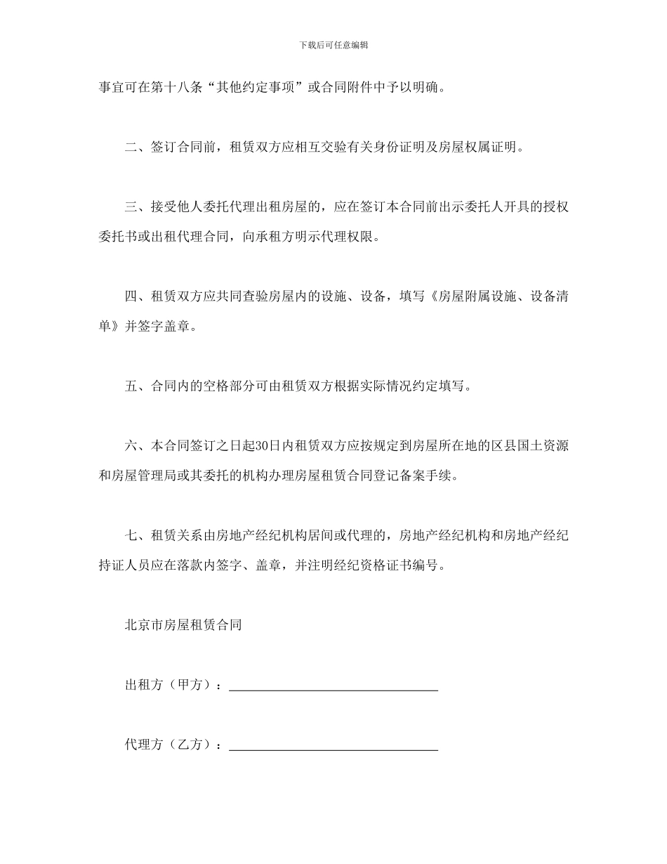 北京市房屋租赁合同_第2页