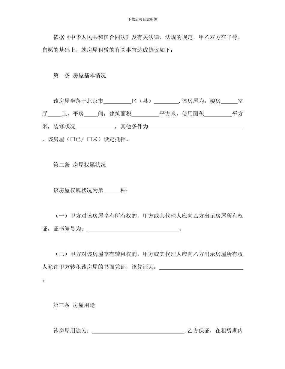 北京市房屋租赁合同_第3页
