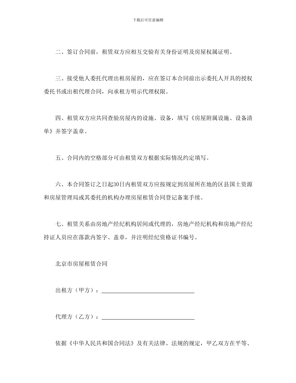 北京市房屋租赁合同1_第2页