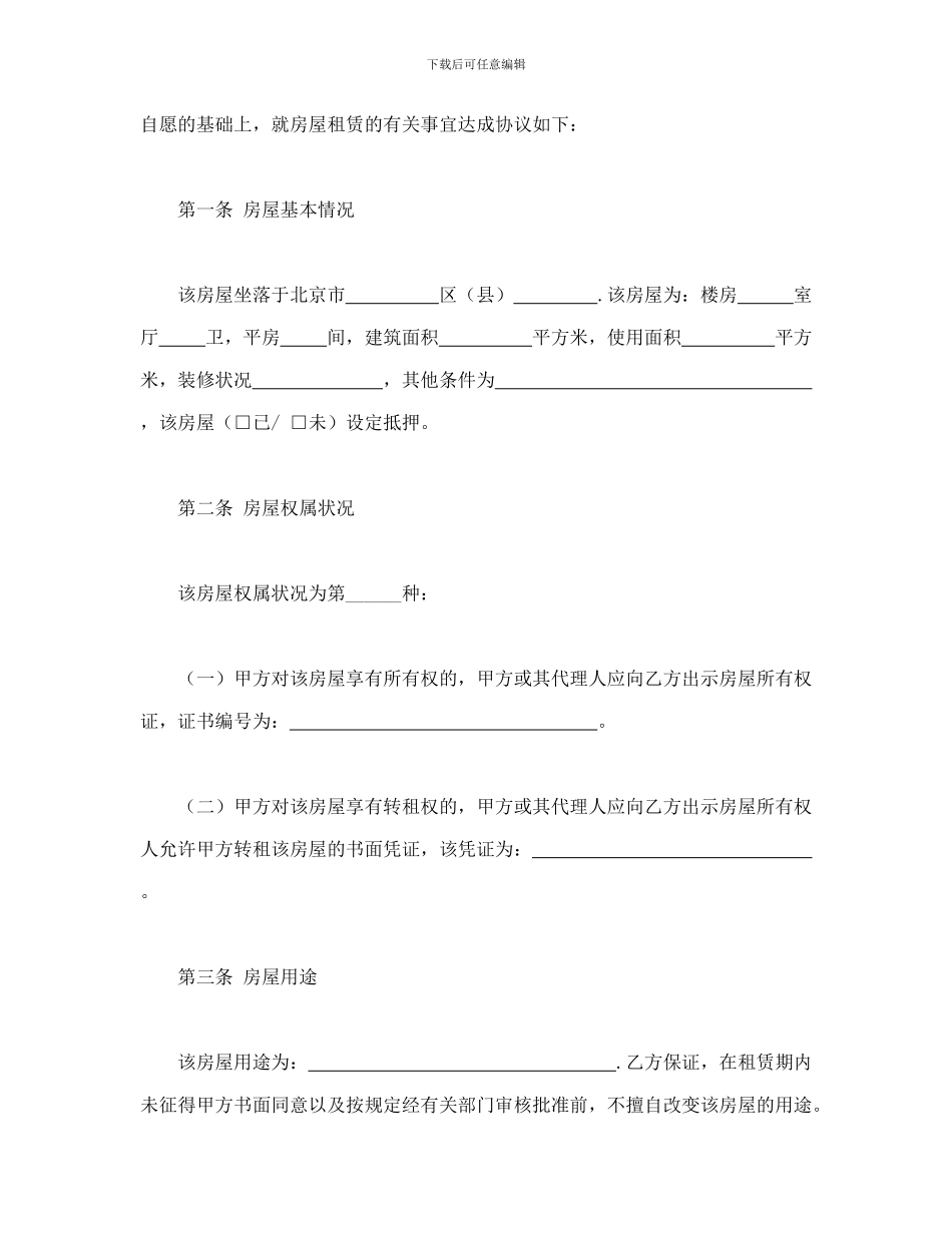 北京市房屋租赁合同1_第3页