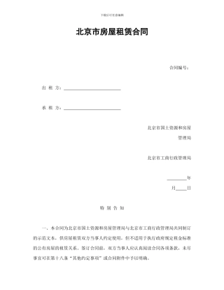 北京市房屋租赁合同1