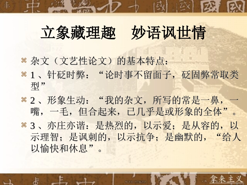 高中语文 第二册第2单元第5课(拿来主义)课件 人教版 课件_第3页