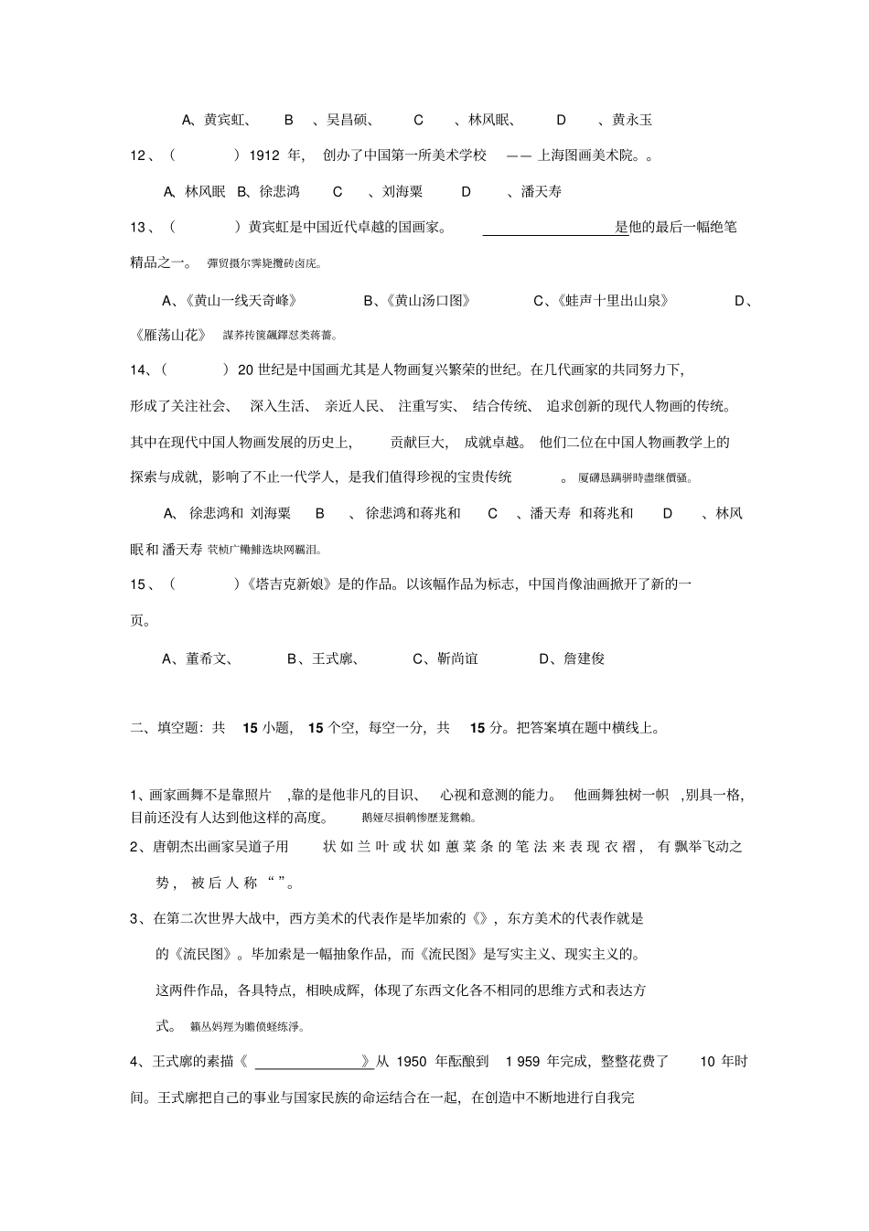 全国高中美术鉴赏期末考试考题_第2页