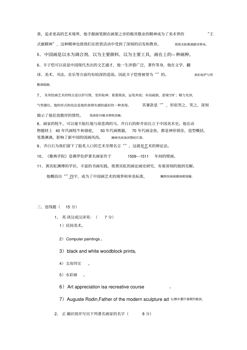 全国高中美术鉴赏期末考试考题_第3页