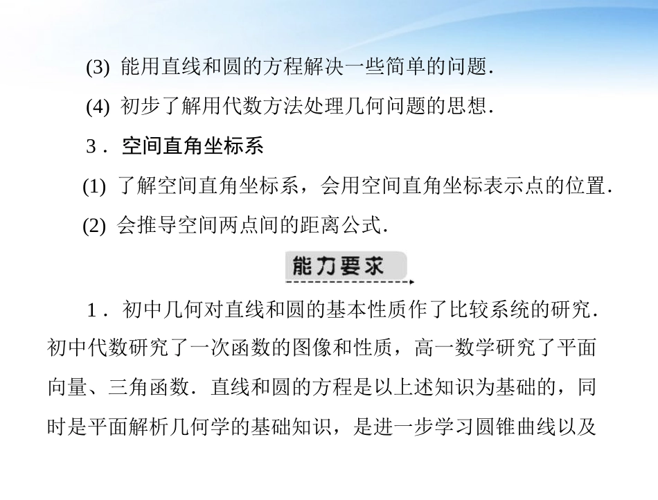 高考数学第一轮复习考纲(直线与圆的方程)课件19 文 课件_第3页