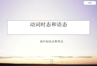 高中英语 动词时态和语态课件 新人教版 课件
