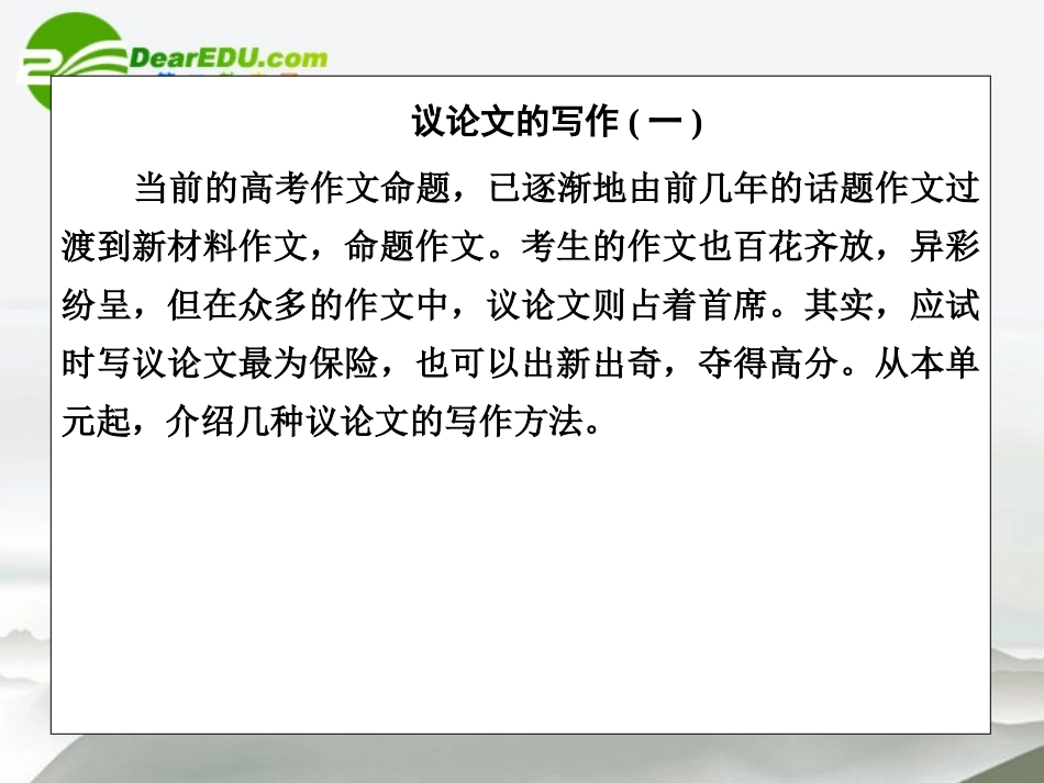 高中语文 第一单元 单元写作同步课件 必修2 新课标 课件_第2页