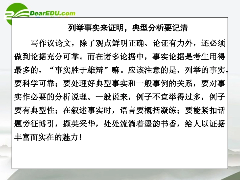 高中语文 第一单元 单元写作同步课件 必修2 新课标 课件_第3页