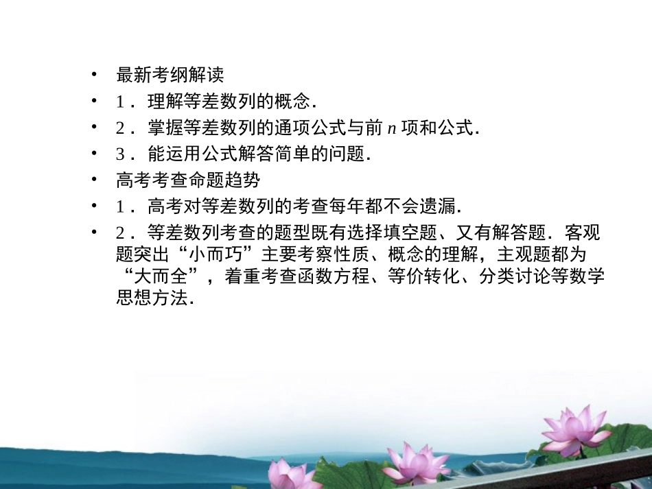 高考数学总复习 3.2等差数列课件 文 新人教版B版 课件_第2页