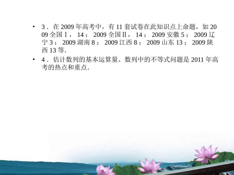 高考数学总复习 3.2等差数列课件 文 新人教版B版 课件_第3页