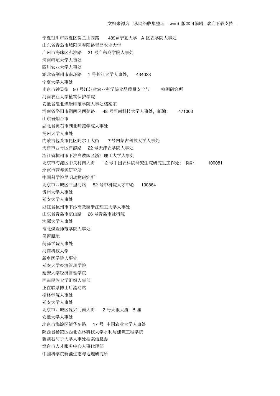 全国高校博士就业比较_第2页