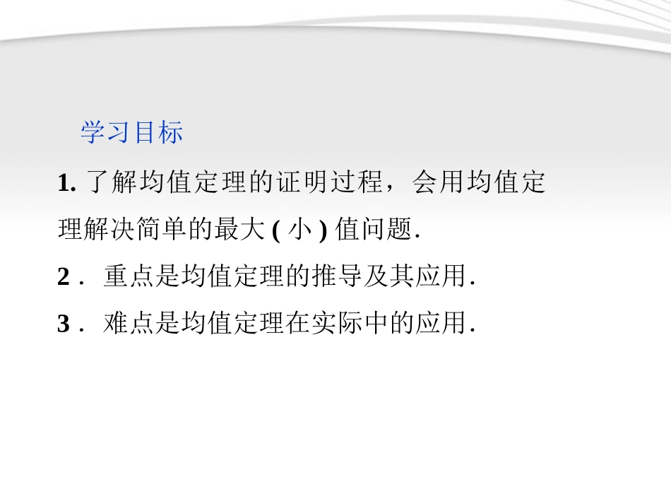 高中数学 第3章32第一课时均值不等式课件 新人教B版必修5 课件_第2页
