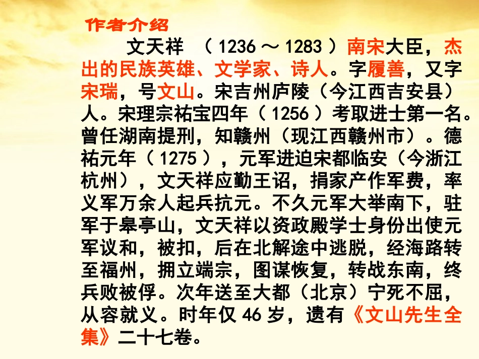 高二语文(指南录后序)课件_第3页