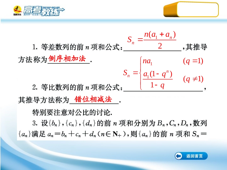 高三数学第一轮复习(高考教练)考点24 数列的求和(文科)课件_第3页