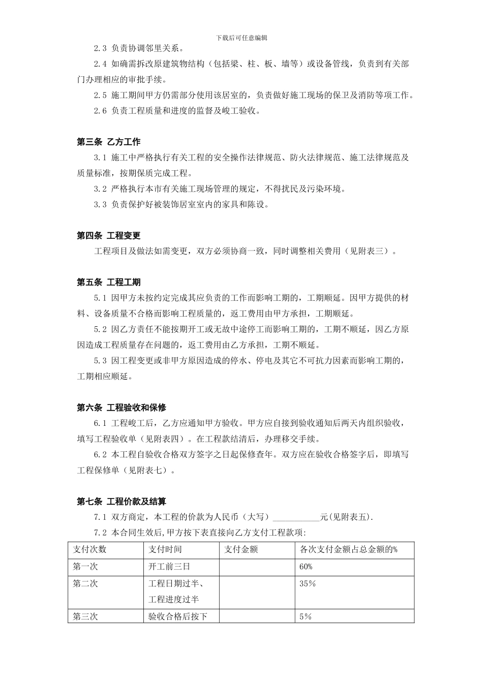 北京市家庭居室装饰工程施工合同_第3页