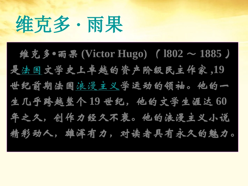 高二语文 第2单元(炮兽)课件1 新人教版选修(外国小说欣赏) 课件_第2页