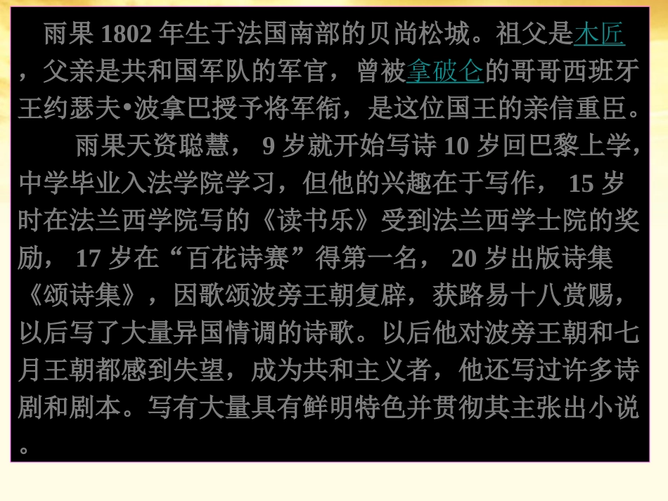高二语文 第2单元(炮兽)课件1 新人教版选修(外国小说欣赏) 课件_第3页