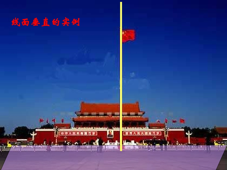 高一数学线面垂直课件 苏教版 课件_第3页