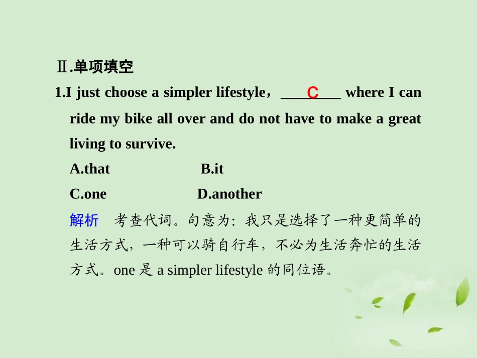 高考英语二轮 专题复习与增分策略 单项填空2 双簧表演—代词课件_第2页