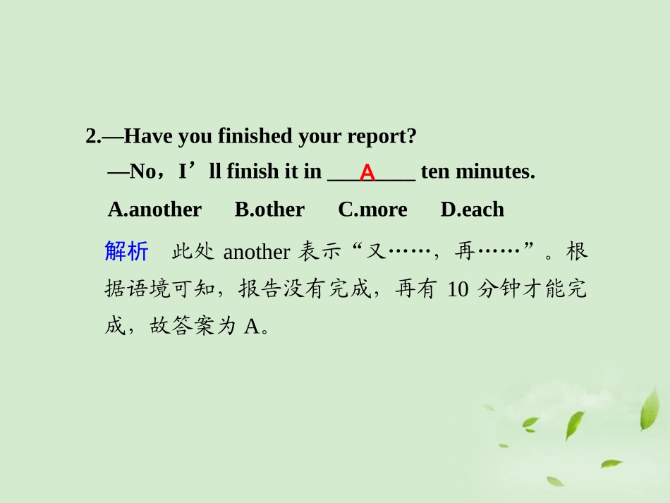 高考英语二轮 专题复习与增分策略 单项填空2 双簧表演—代词课件_第3页