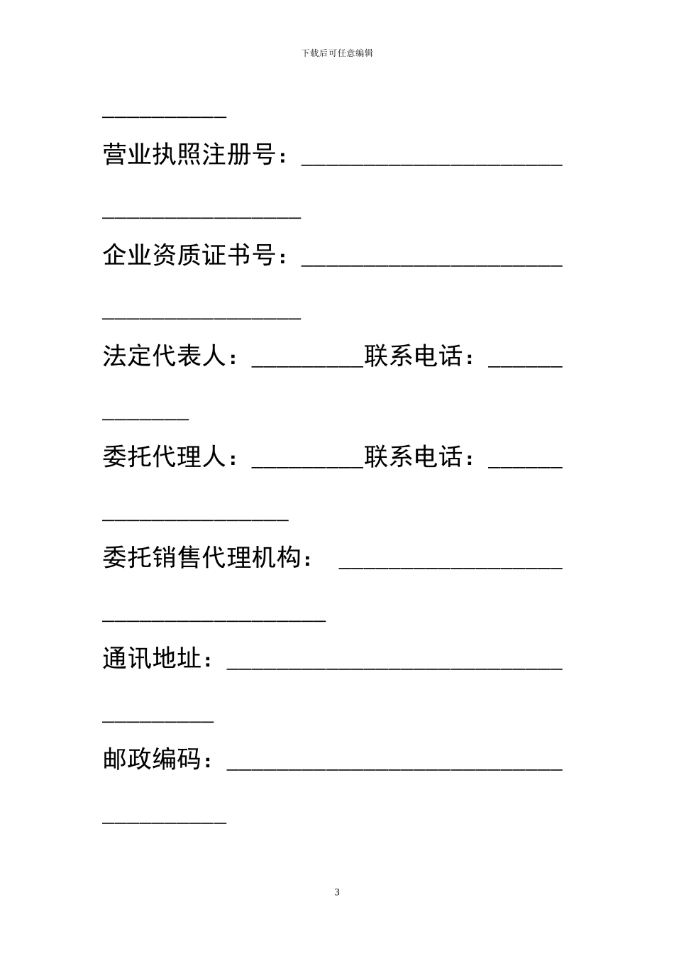 北京市商品房认购书范本_第3页