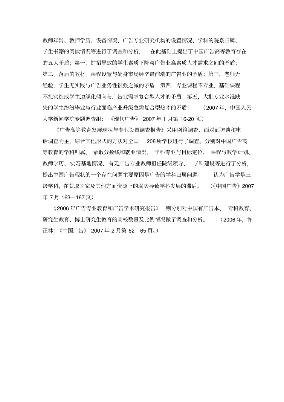 全国高校广告高等教育调查报告_第2页