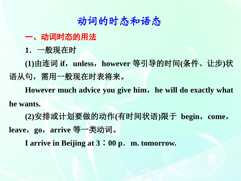 高考英语 动词的时态和语态课件_第1页