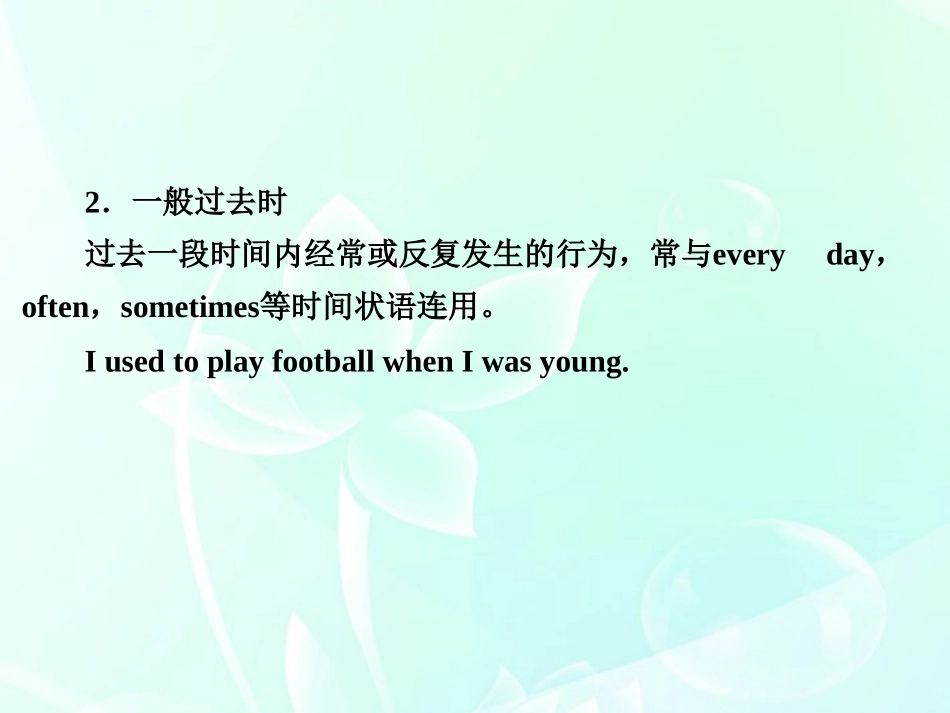 高考英语 动词的时态和语态课件_第2页