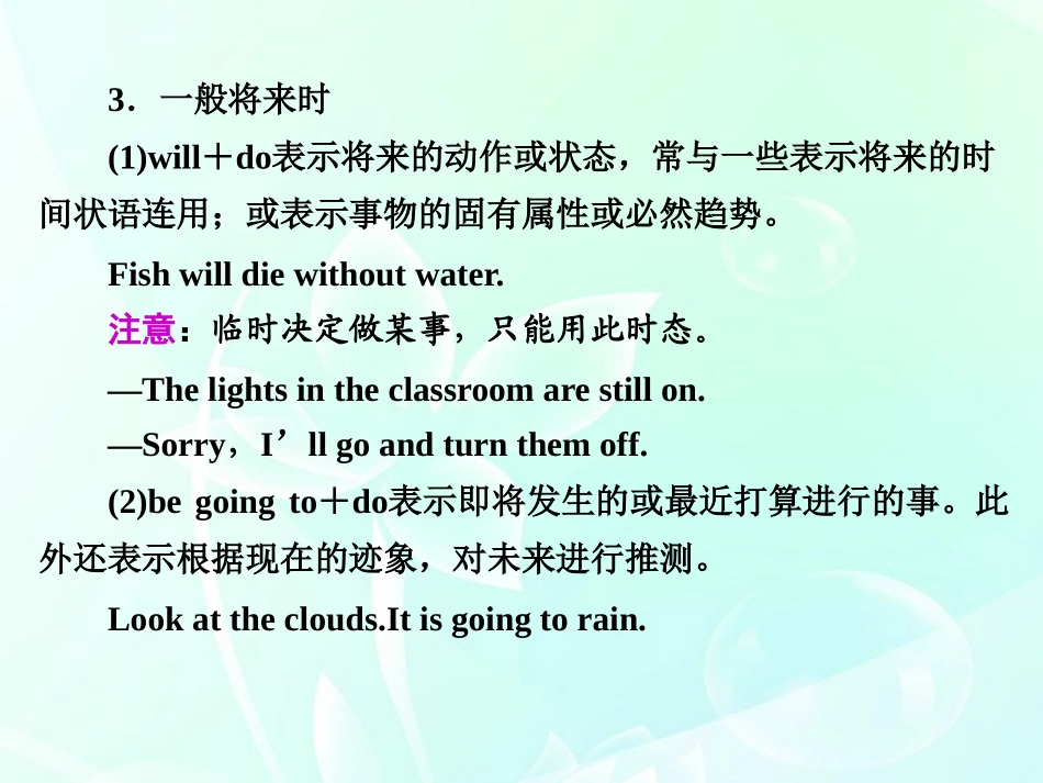 高考英语 动词的时态和语态课件_第3页