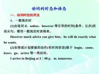 高考英语 动词的时态和语态课件