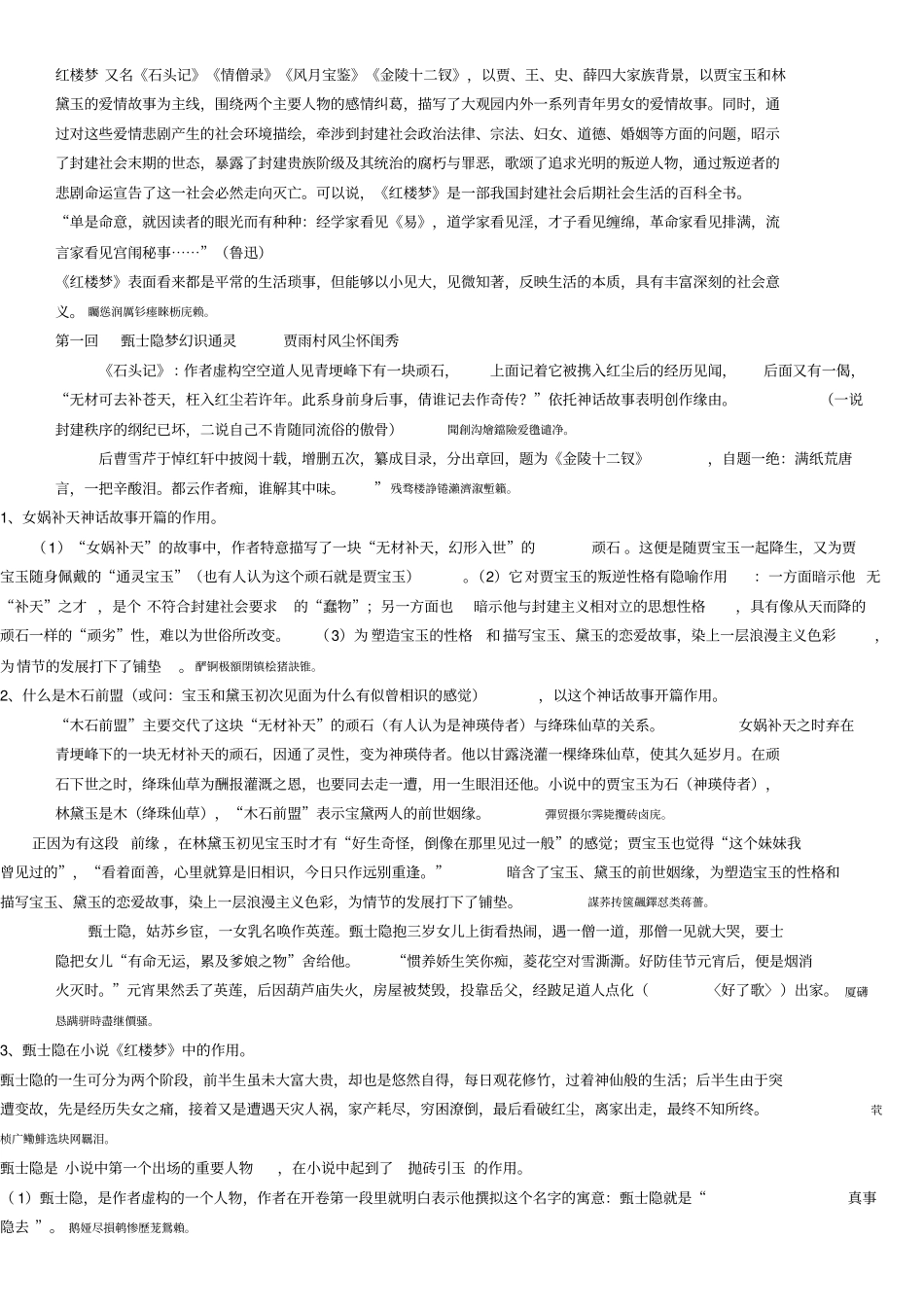 全国高中红楼梦重点考点整理_第1页