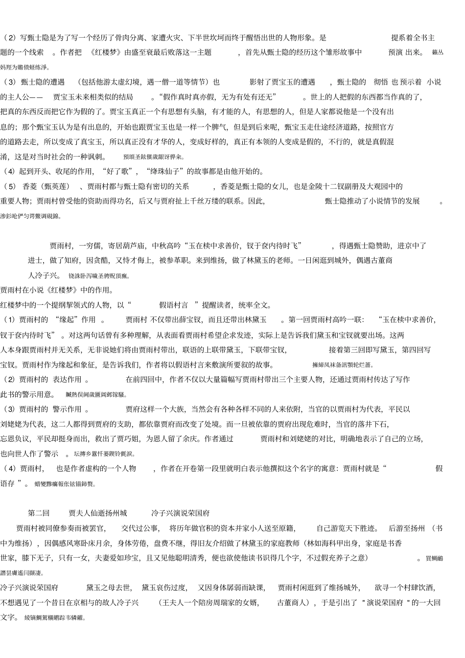 全国高中红楼梦重点考点整理_第2页