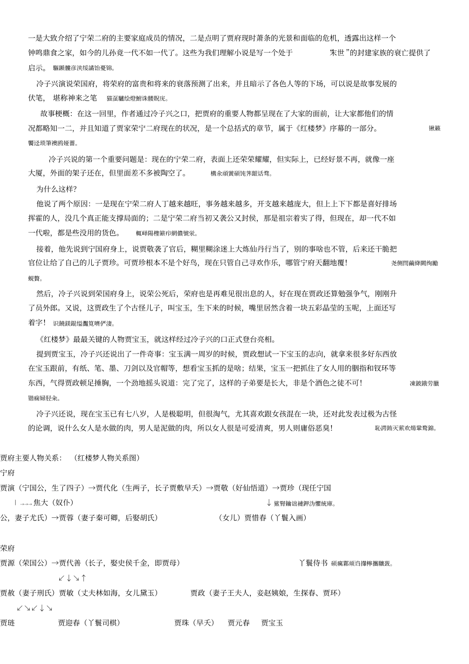 全国高中红楼梦重点考点整理_第3页