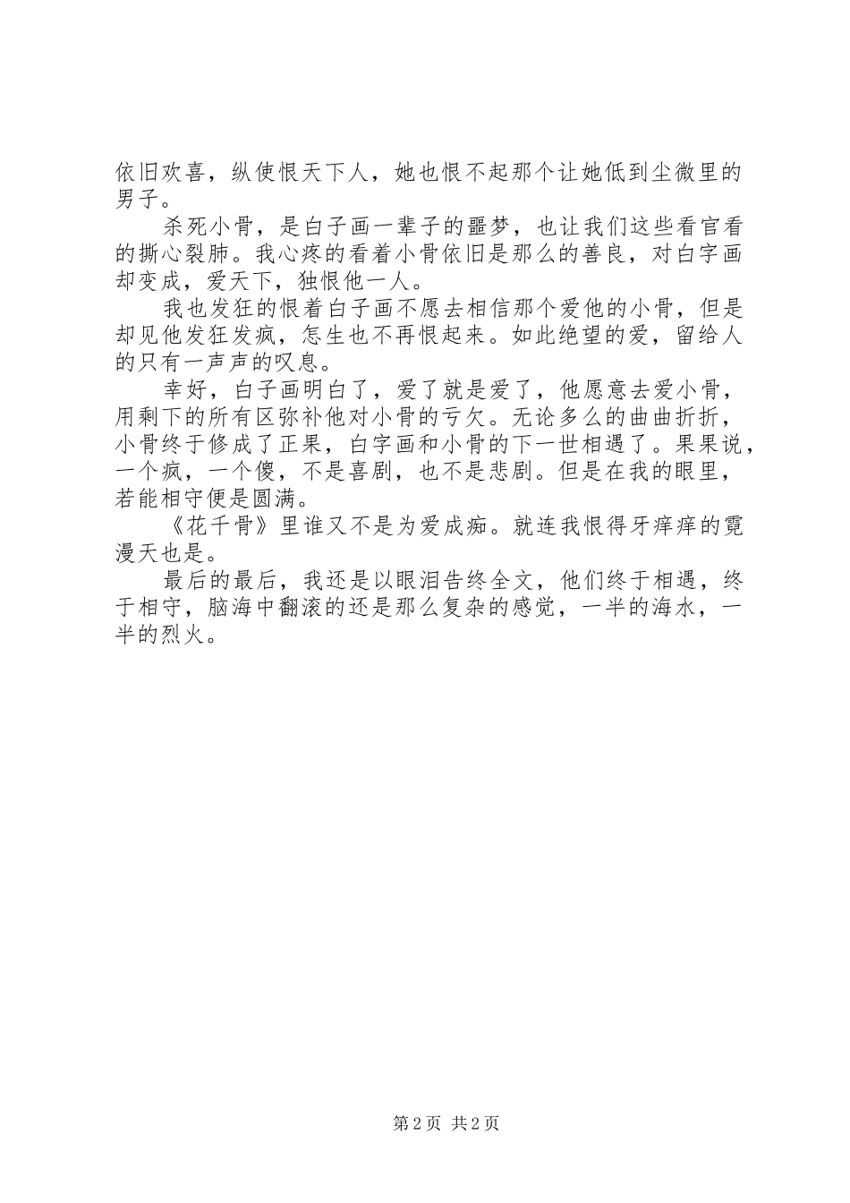 花千骨读后感2篇_第2页