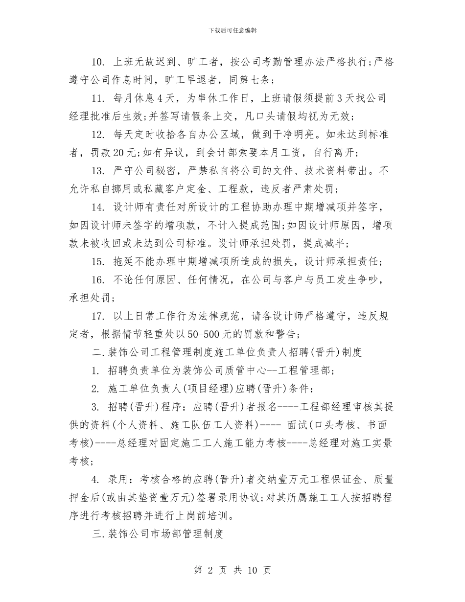 北京某装饰公司管理制度与北师大培训心得体会汇编_第2页