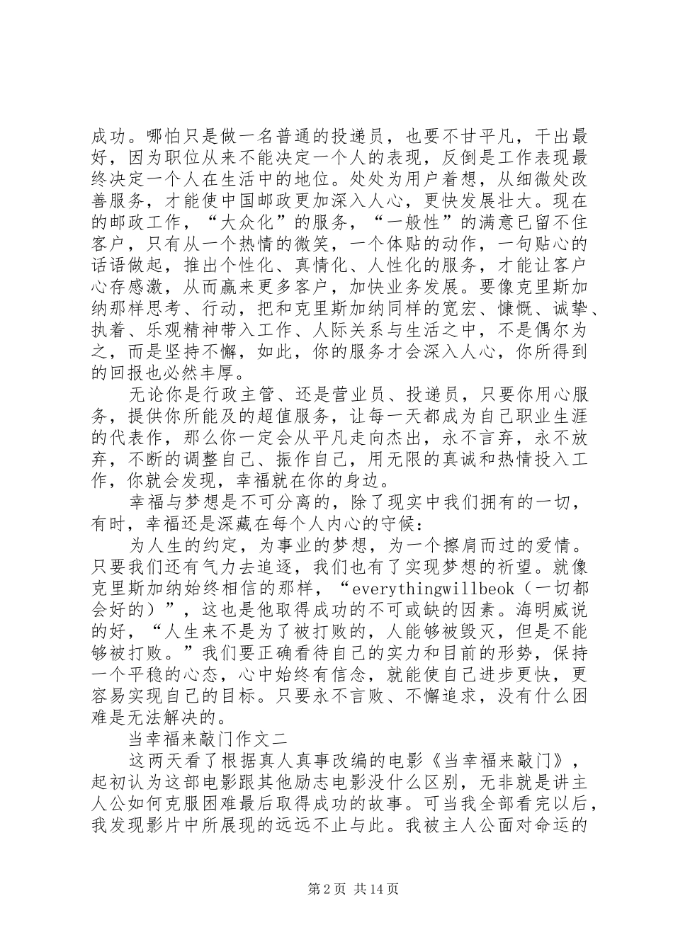 当幸福来敲门的观后感1000_第2页