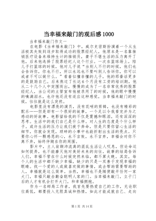 当幸福来敲门的观后感1000