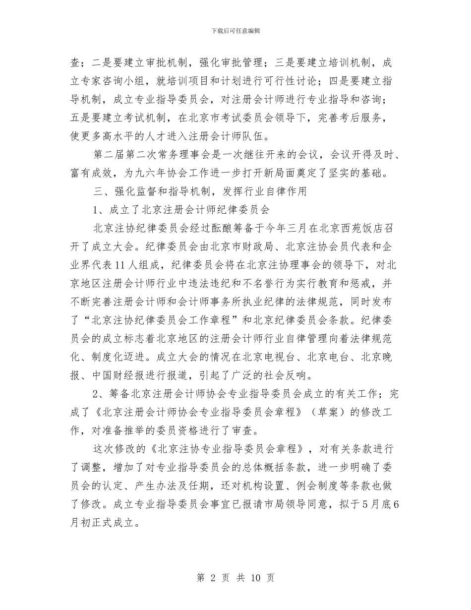北京注协工作总结与北外网络学习心得体会汇编_第2页