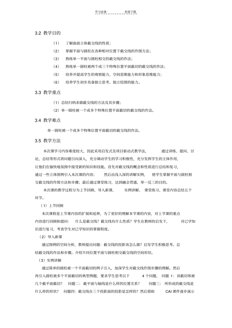 全国高校微课教学比赛教学设计_第2页