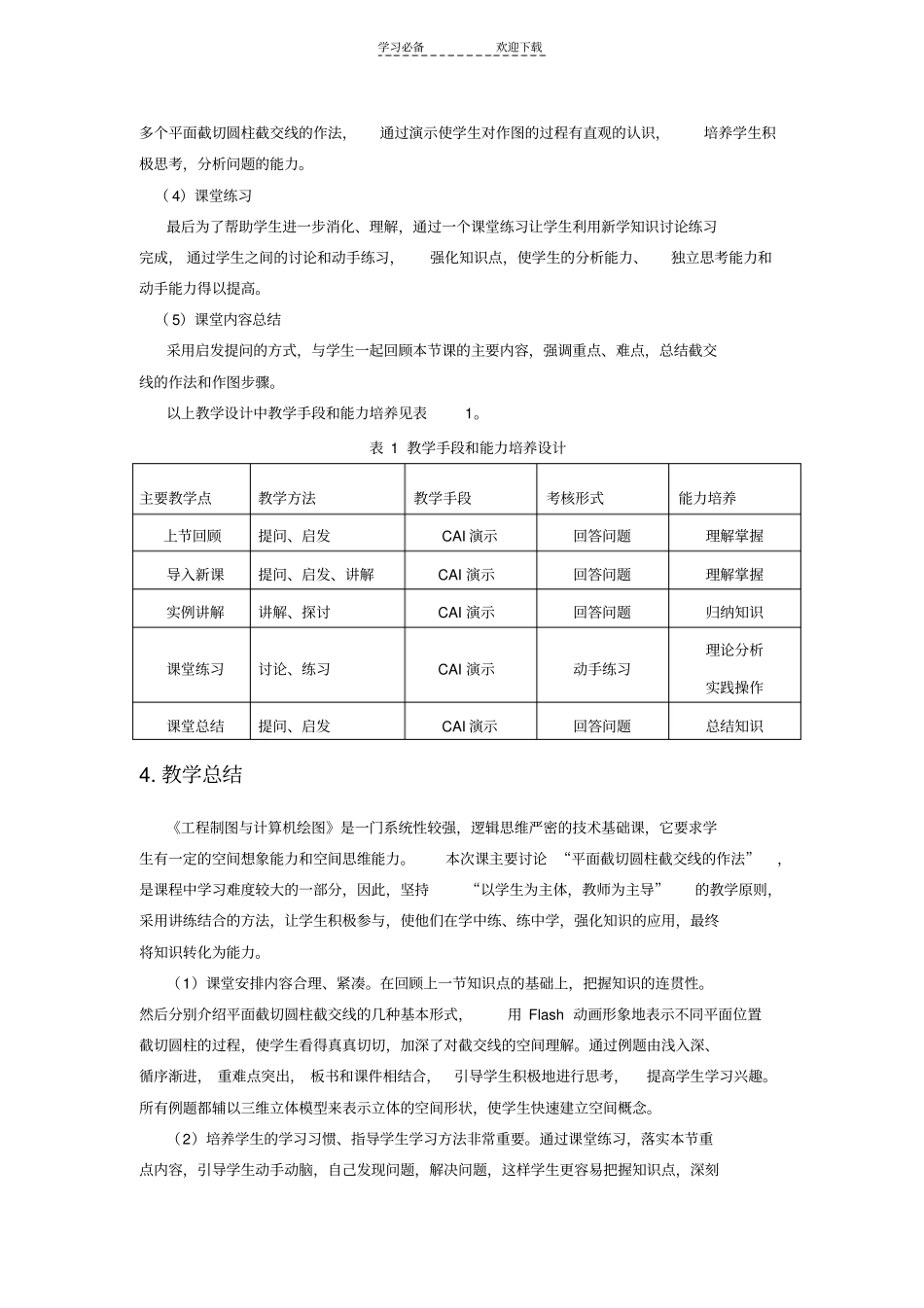 全国高校微课教学比赛教学设计_第3页