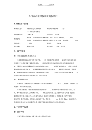 全国高校微课教学比赛教学设计