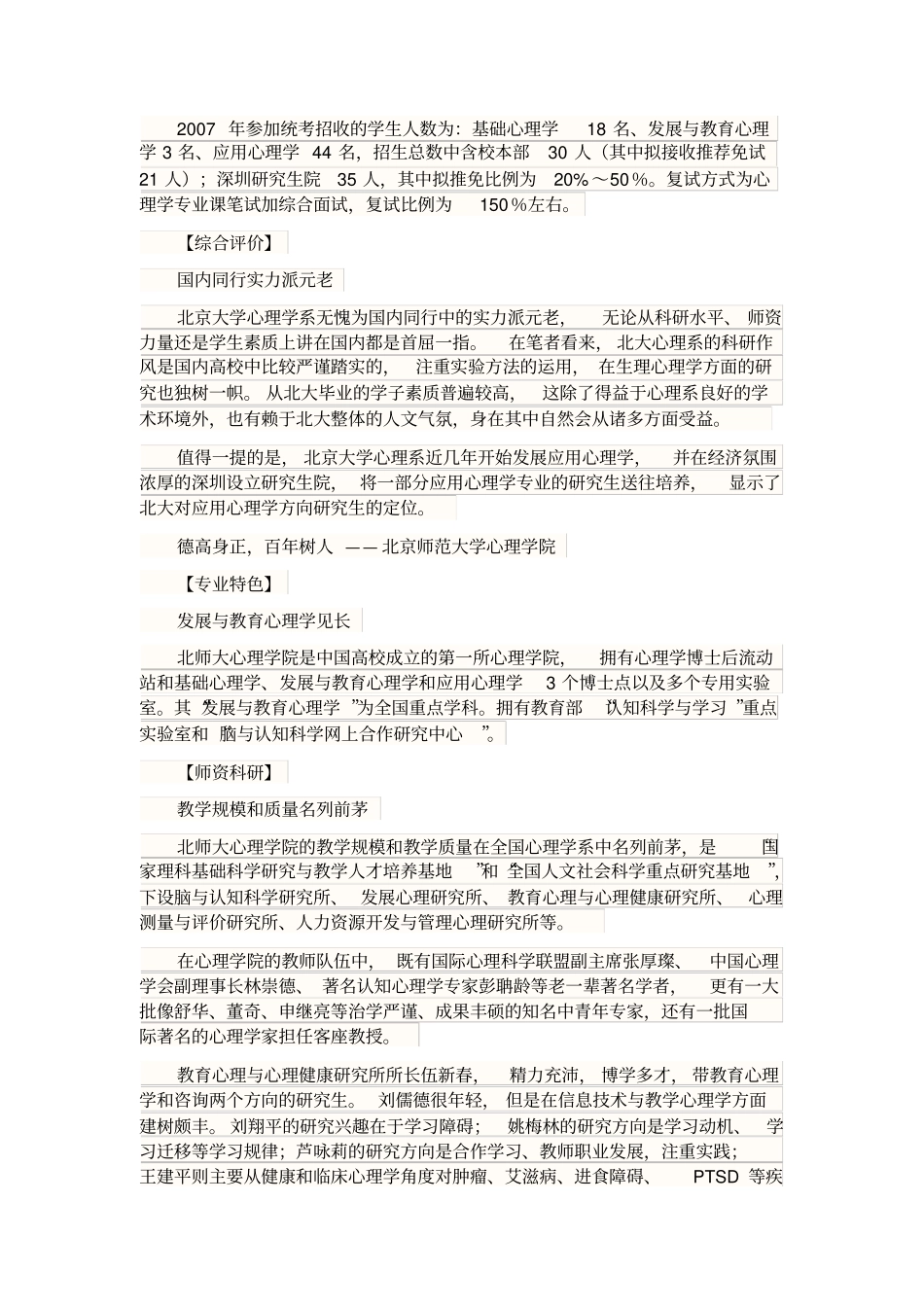 全国高校心理学研究生院实力一览_第2页