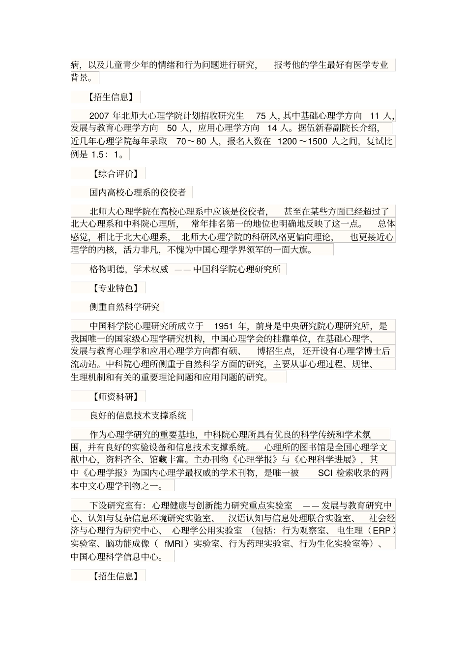 全国高校心理学研究生院实力一览_第3页