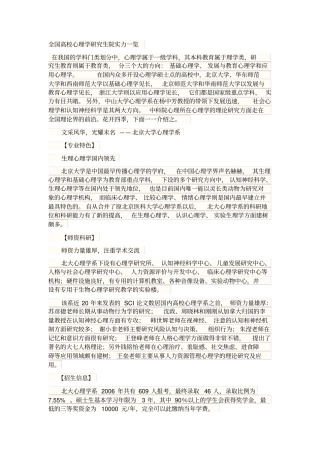 全国高校心理学研究生院实力一览