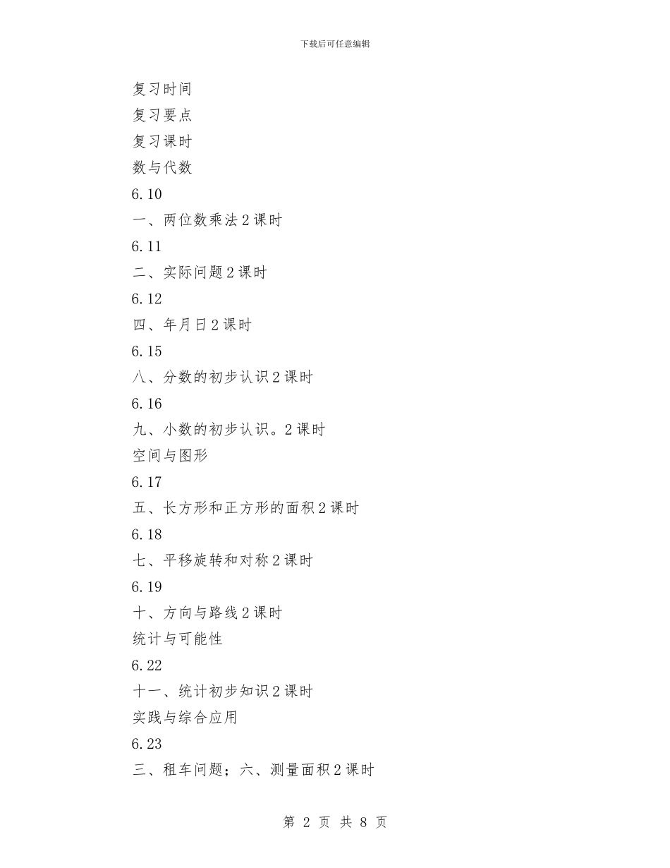 北京版第六册数学复习计划与北医三院工会工作计划汇编_第2页