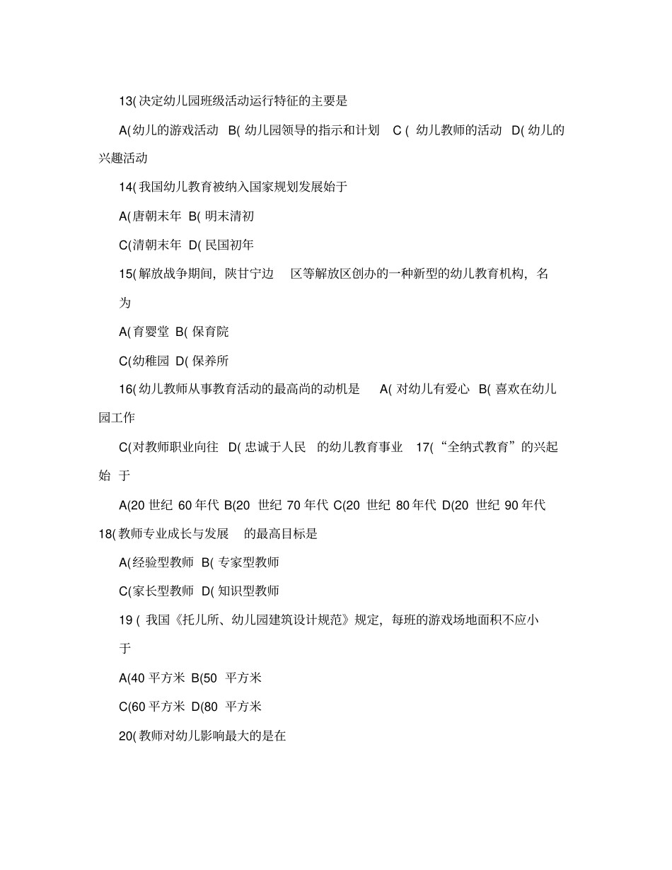 全国高等教育自学考试学前教育原理2008-2013历年真题及答案_第3页