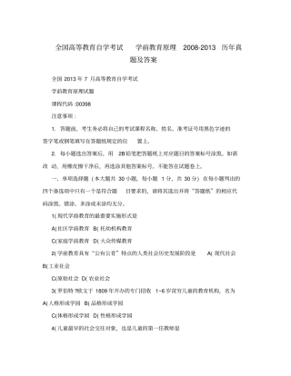 全国高等教育自学考试学前教育原理2008-2013历年真题及答案