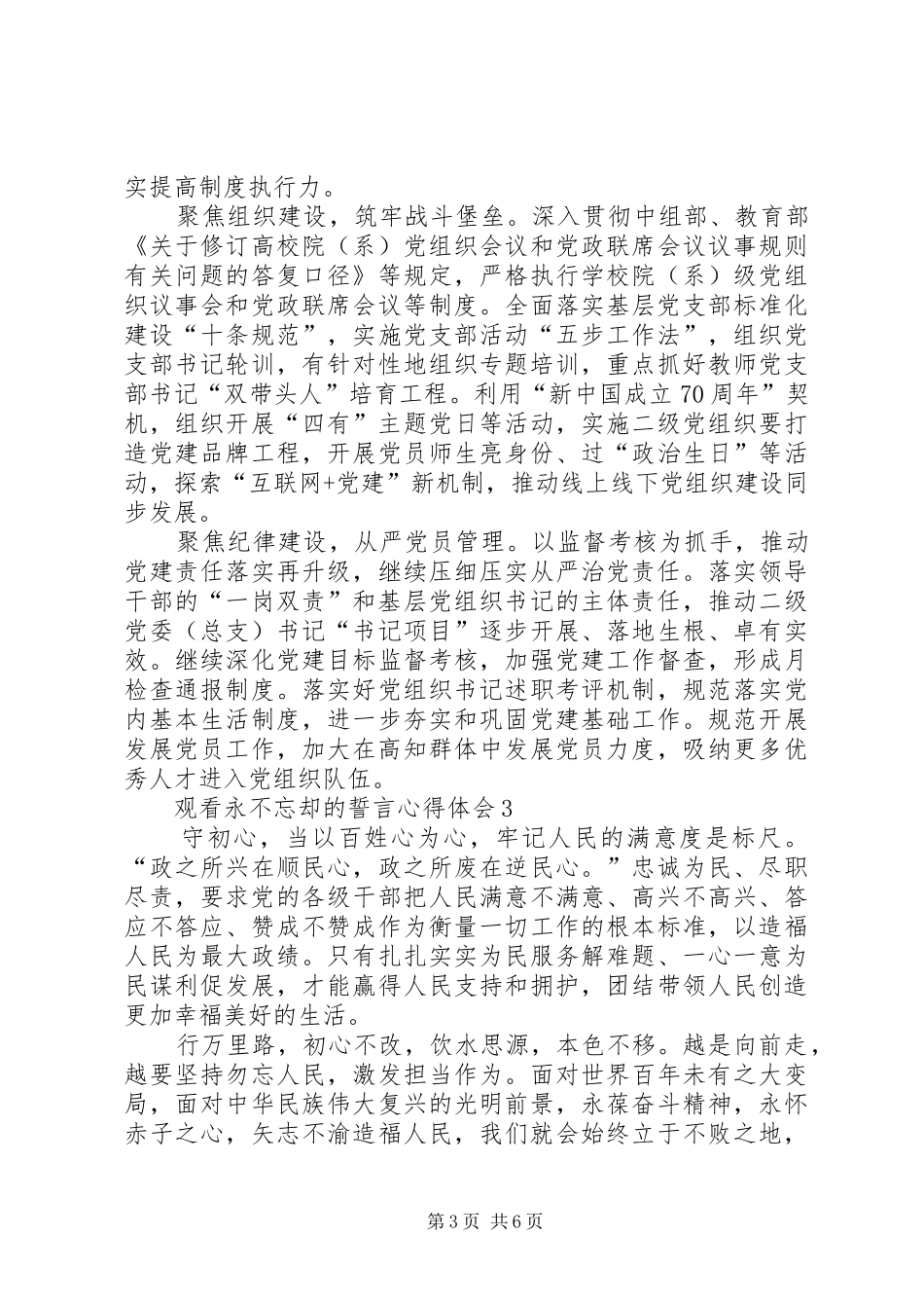 20XX年观看永不忘却的誓言心得体会多篇_第3页