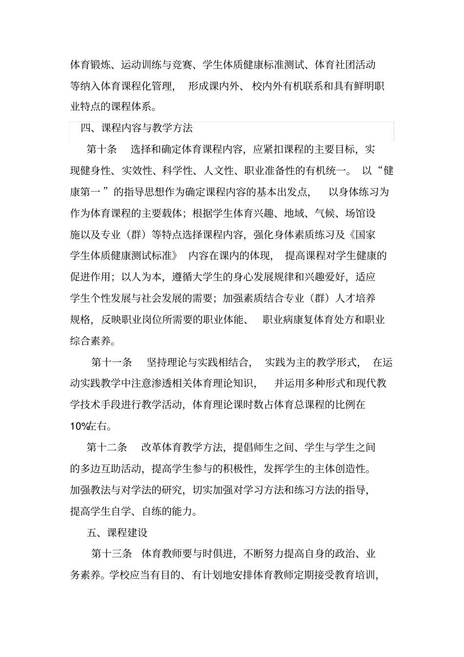 全国高等职业专科院校体育课程教学指导纲要_第3页