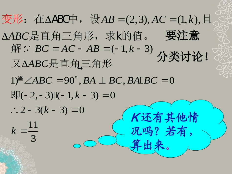 高一数学 242向量数量积习题课课件_第2页